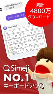 Simeji输入法