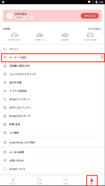 Simeji输入法