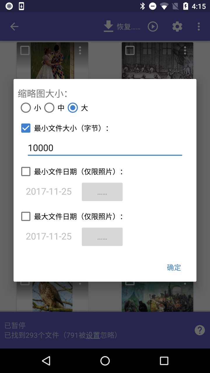 diskdigger pro汉化版