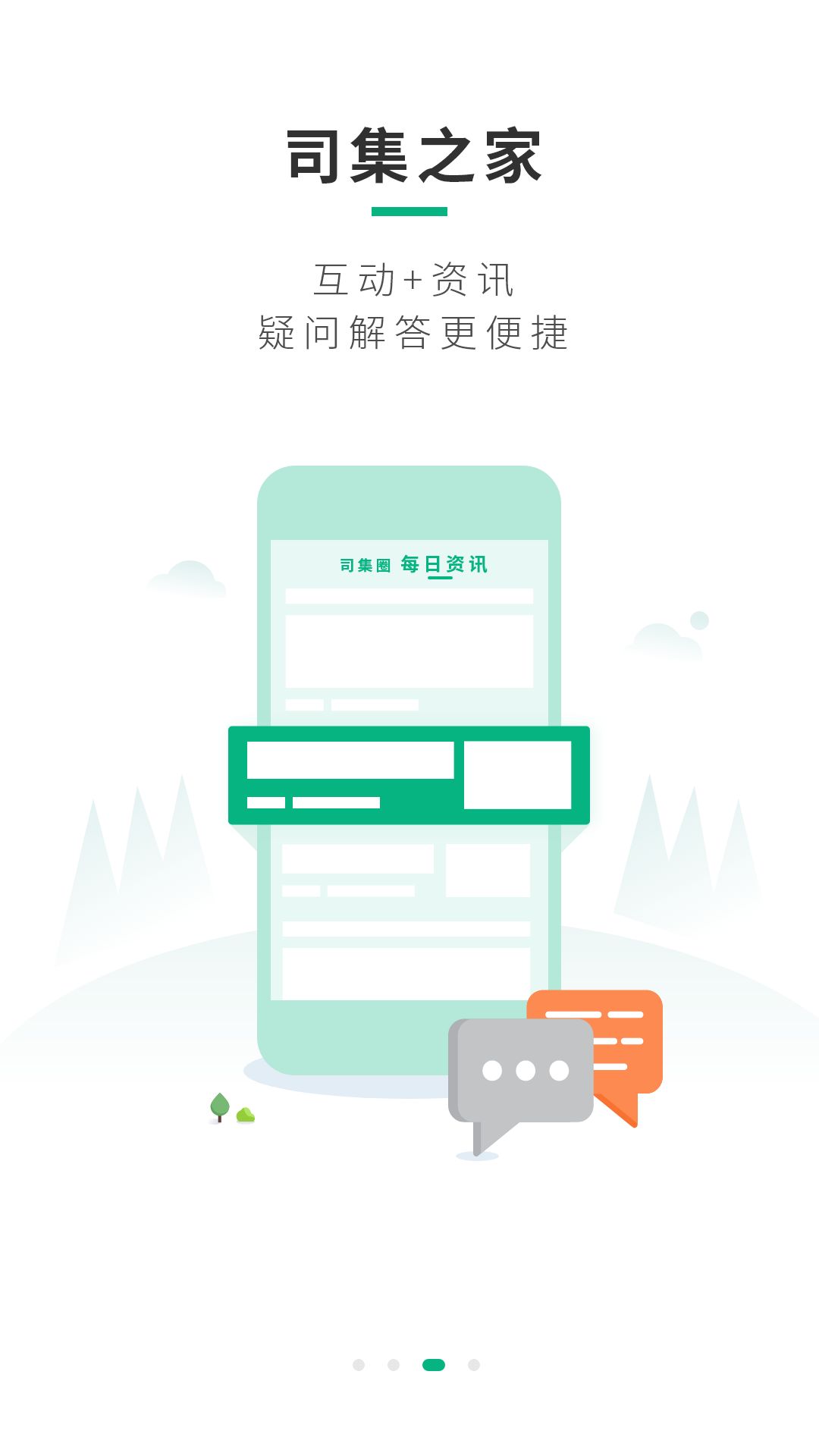 司集客户端
