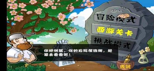 植物大战僵尸北美汉化版