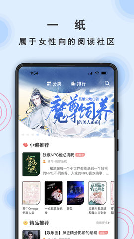 一纸小说软件