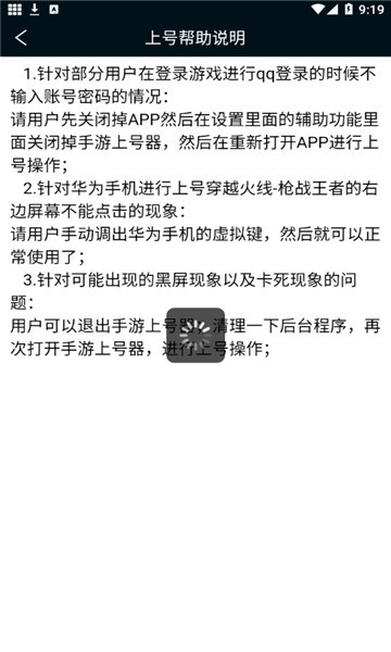 上号器最新版