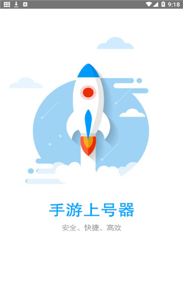 上号器最新版