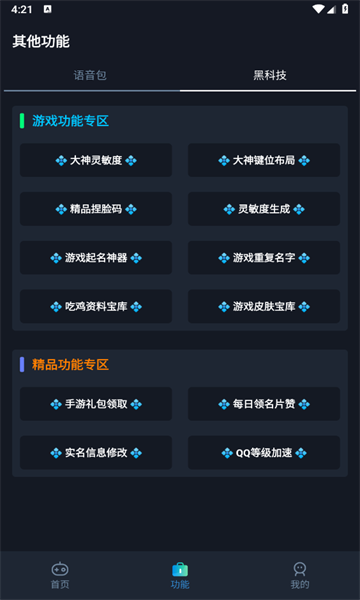 闪电画质助手国际版