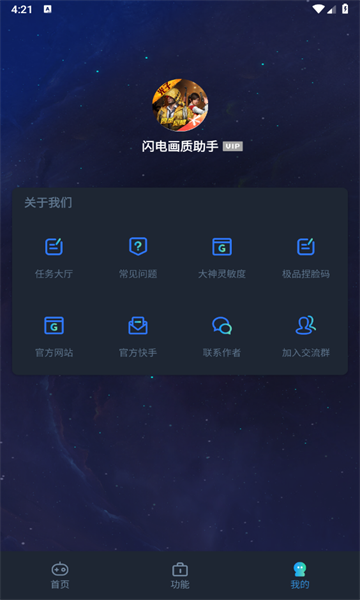 闪电画质助手国际版