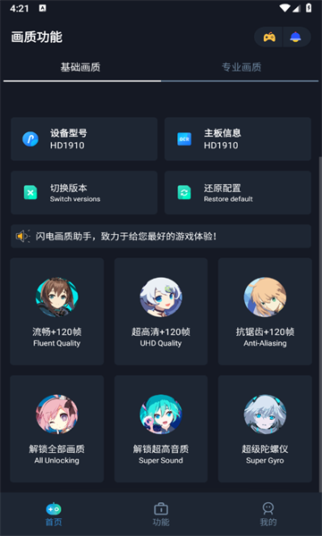 闪电画质助手国际版