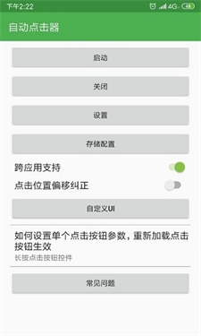 自动点击器2026