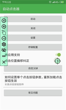 自动点击器2026