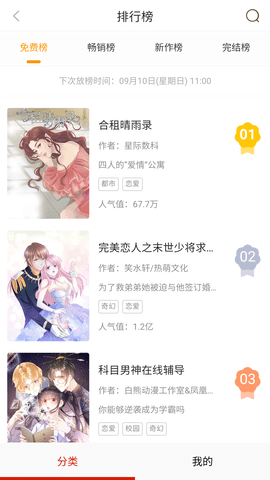 晴天漫画