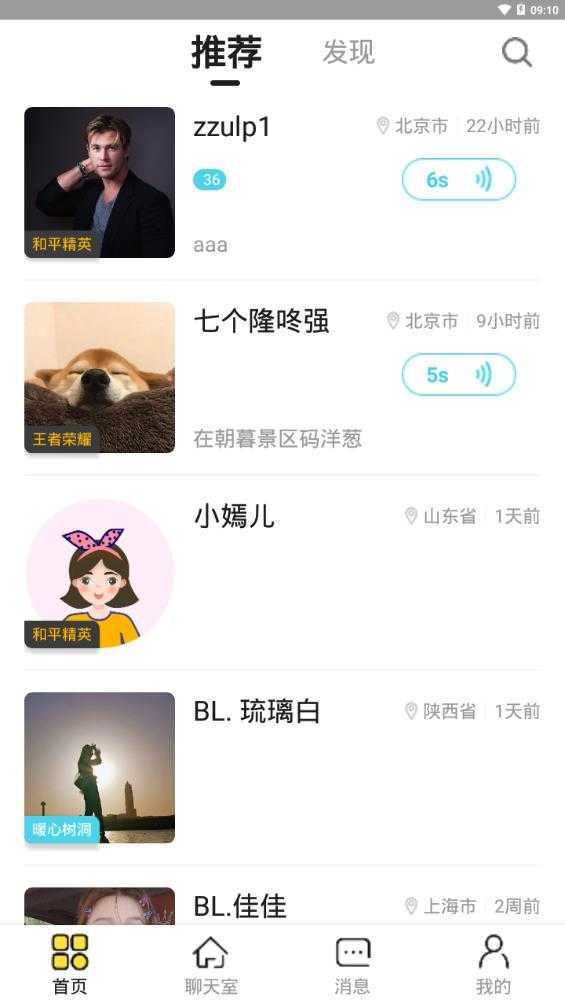 咚咚语音手机版