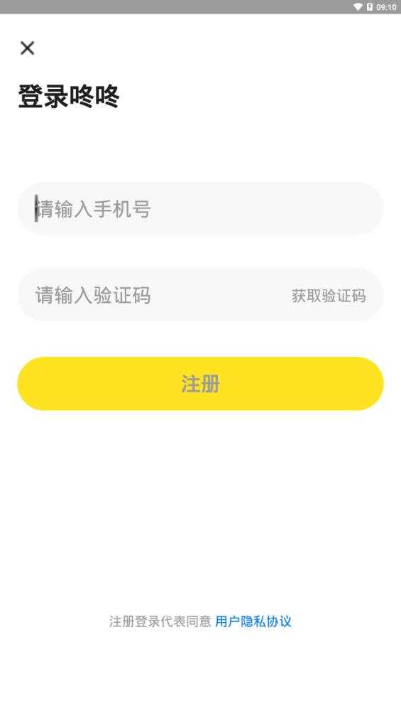 咚咚语音手机版