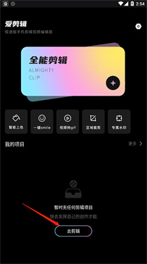 爱剪辑手机版