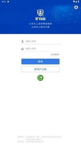 矿安益