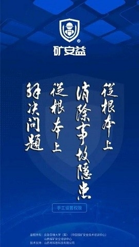 矿安益