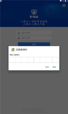 矿安益