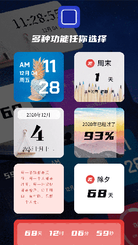 万能小组件高级版