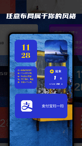 万能小组件高级版