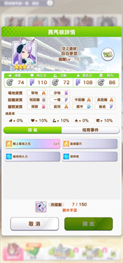 赛马娘