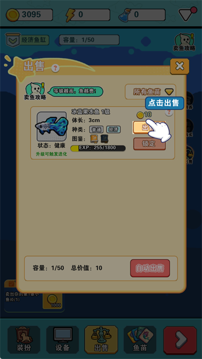 养鱼大师