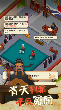 我叫包大人手机版