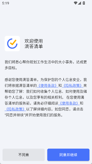 滴答清单