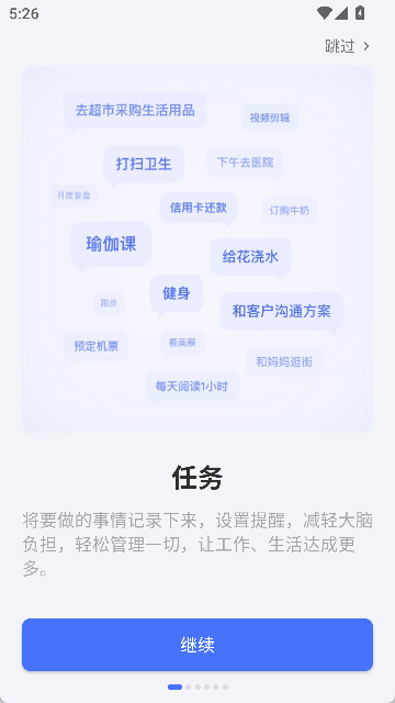 滴答清单