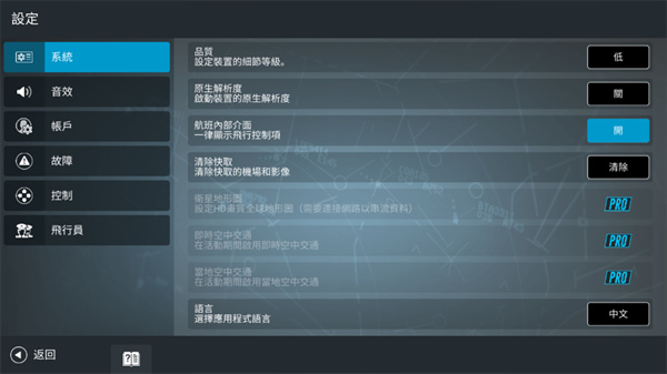 模拟飞行手机移植版