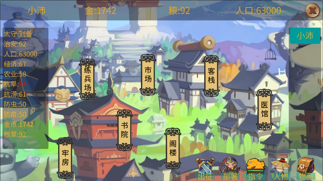 墨色三国志 测试版