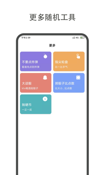 大转盘小决定正版
