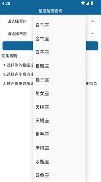 星座运势查询