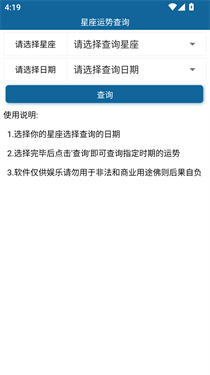 星座运势查询