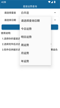 星座运势查询