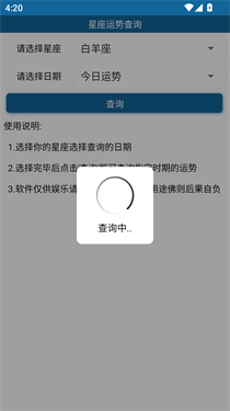 星座运势查询