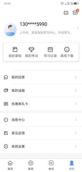 中大课堂免费手机版