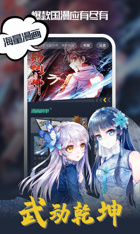 酷漫漫画软件