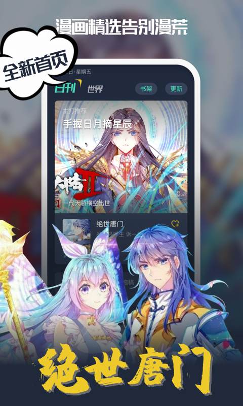 酷漫漫画软件