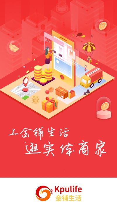 金铺生活手机版