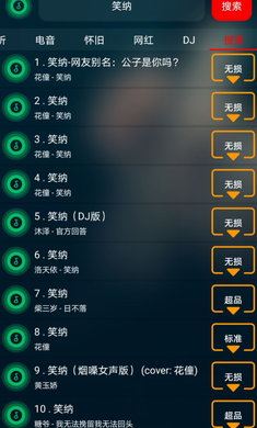 搜云音乐安卓版