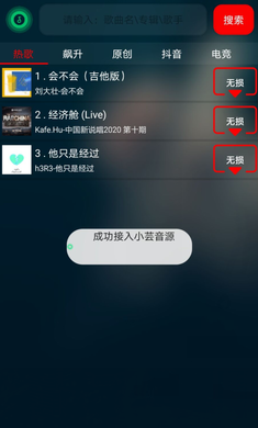 搜云音乐安卓版