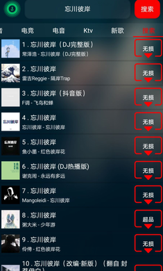 搜云音乐安卓版