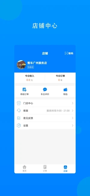整车商户