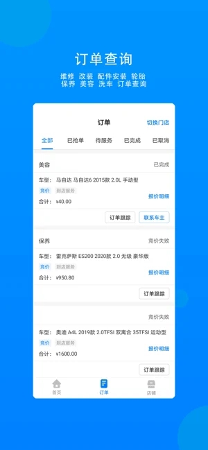 整车商户