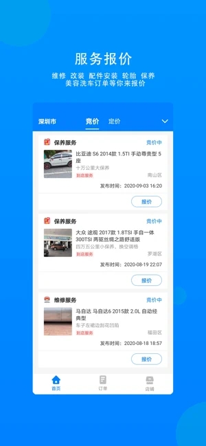 整车商户
