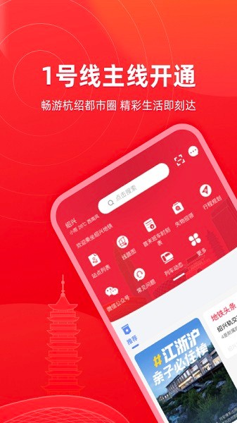 绍兴地铁