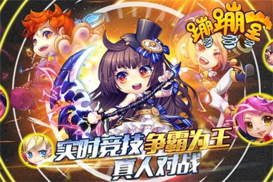 蹦蹦堂安卓版