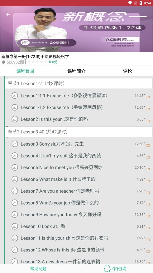 新概念英语第二册