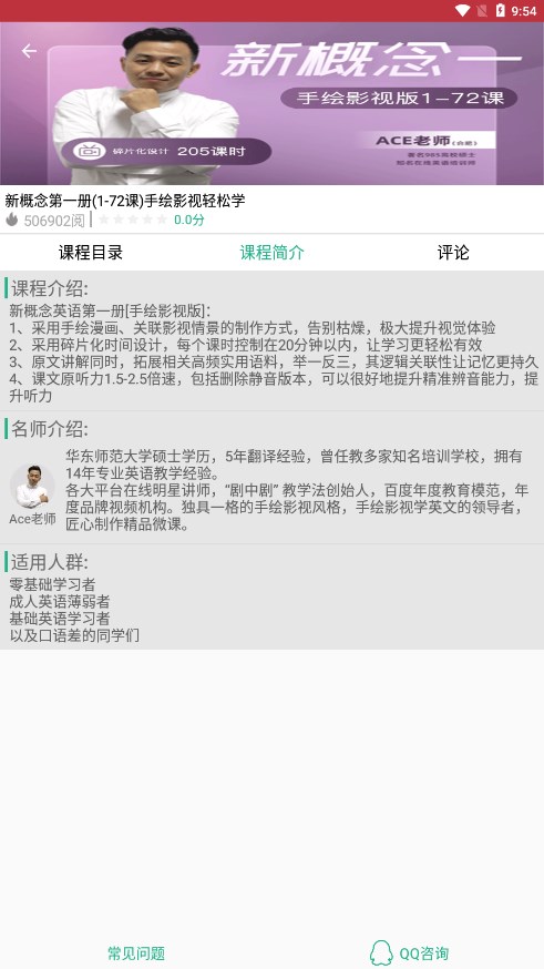 新概念英语第二册