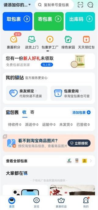 菜鸟裹裹