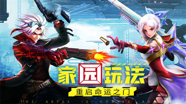 异界深渊觉醒